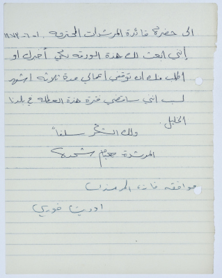 A Letter to the Female Guides Group of Sareyyet Ramallah, 1974-75
