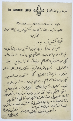 رسالة من سكرتير فرقة الجوالة إلى المجلس الكشفي بشأن انتخابات داخلية