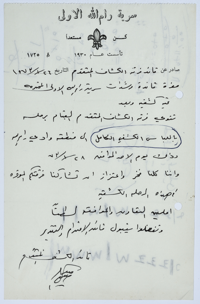 A Letter to the Female Guides Group of Sareyyet Ramallah, 1974-75
