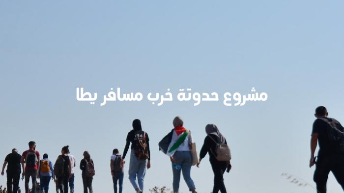 فيديو يوثق تدريب الشباب ضمن مشروع حدوتة خرب المسافر، 2022 -2023