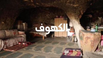 "Caves",  Al Masafer’s Narrative Project, 2022 -2023