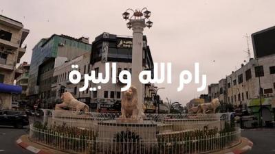فيديو "حكايا من رام الله والبيرة"، 2022