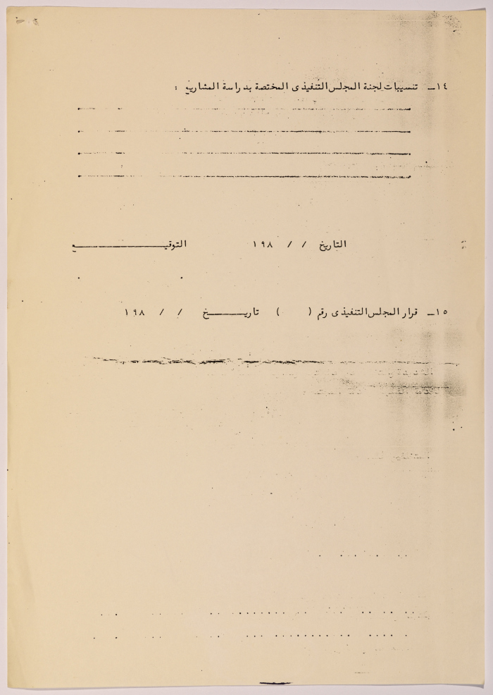 A document pertaining to the establishment and functioning of 