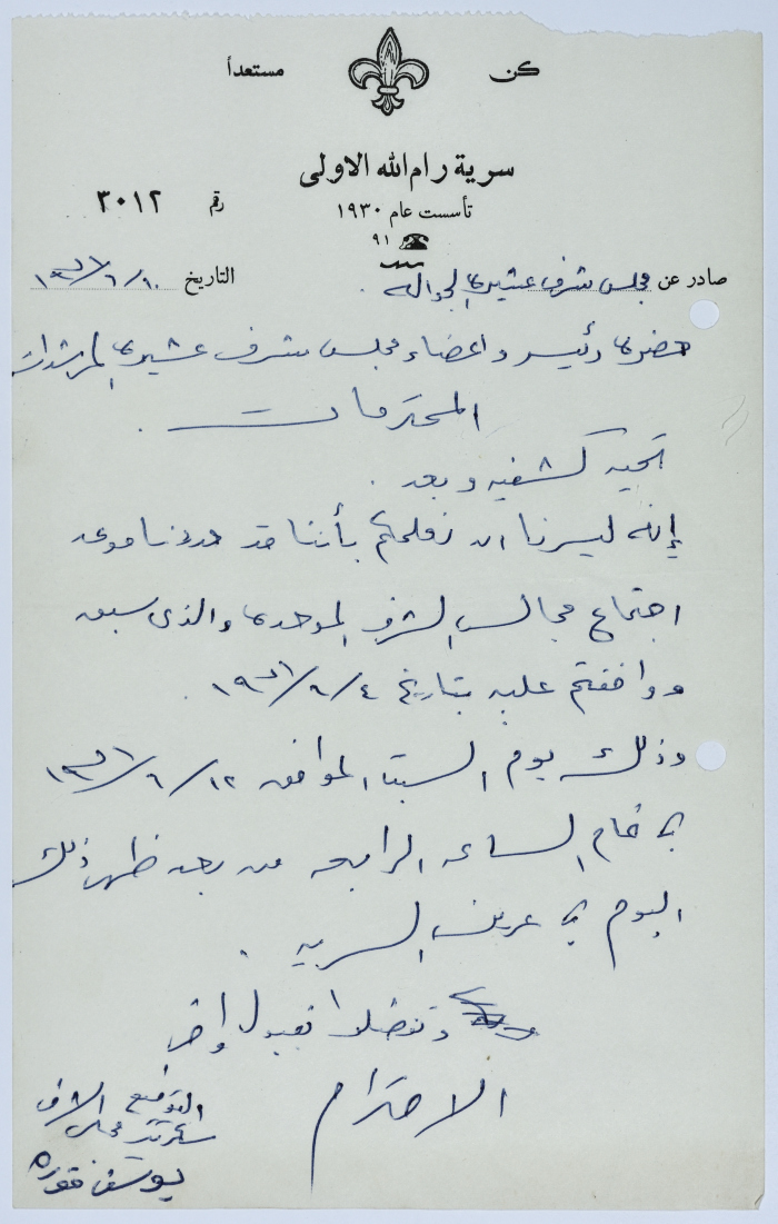 A Letter to the Female Guides Group of Sareyyet Ramallah, 1974-75
