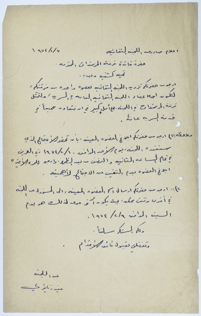 A Letter to the Female Guides Group of Sareyyet Ramallah, 1974-75
