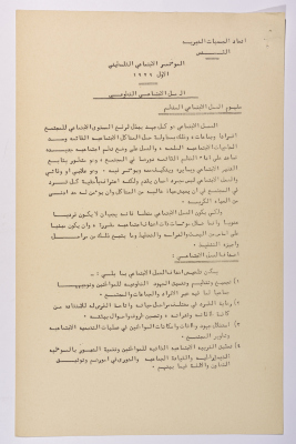 A Research Paper Entitled "Voluntary Community Work" Presented During the First Palestinian Social Conference in 1979