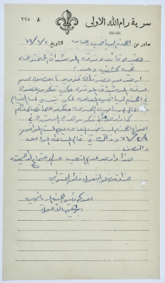 A Letter to the Female Guides Group of Sareyyet Ramallah, 1974-75

