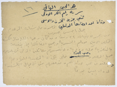 نعي السرية أحد أعضائها العاملين 