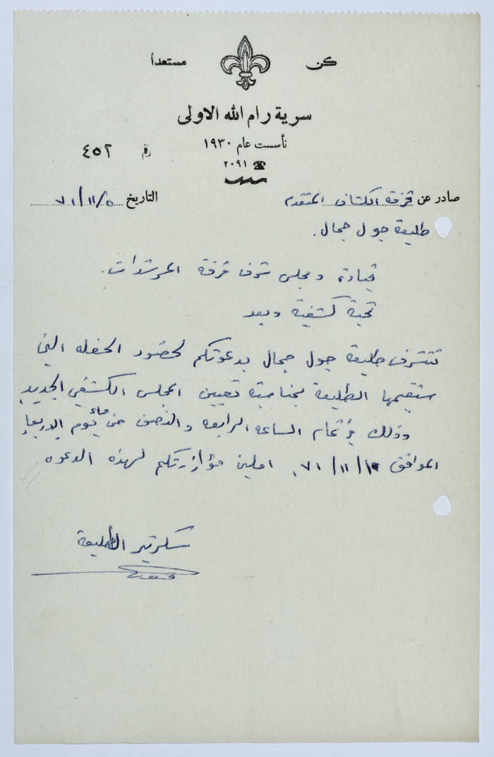 A Letter to the Female Guides Group of Sareyyet Ramallah, 1974-75
