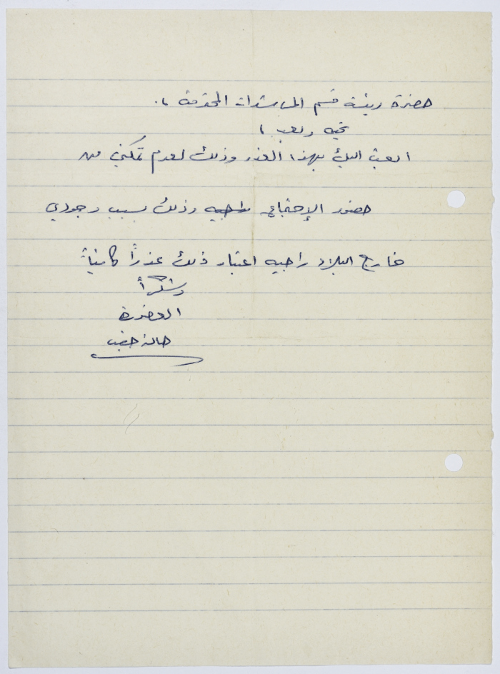 A Letter to the Female Guides Group of Sareyyet Ramallah, 1974-75
