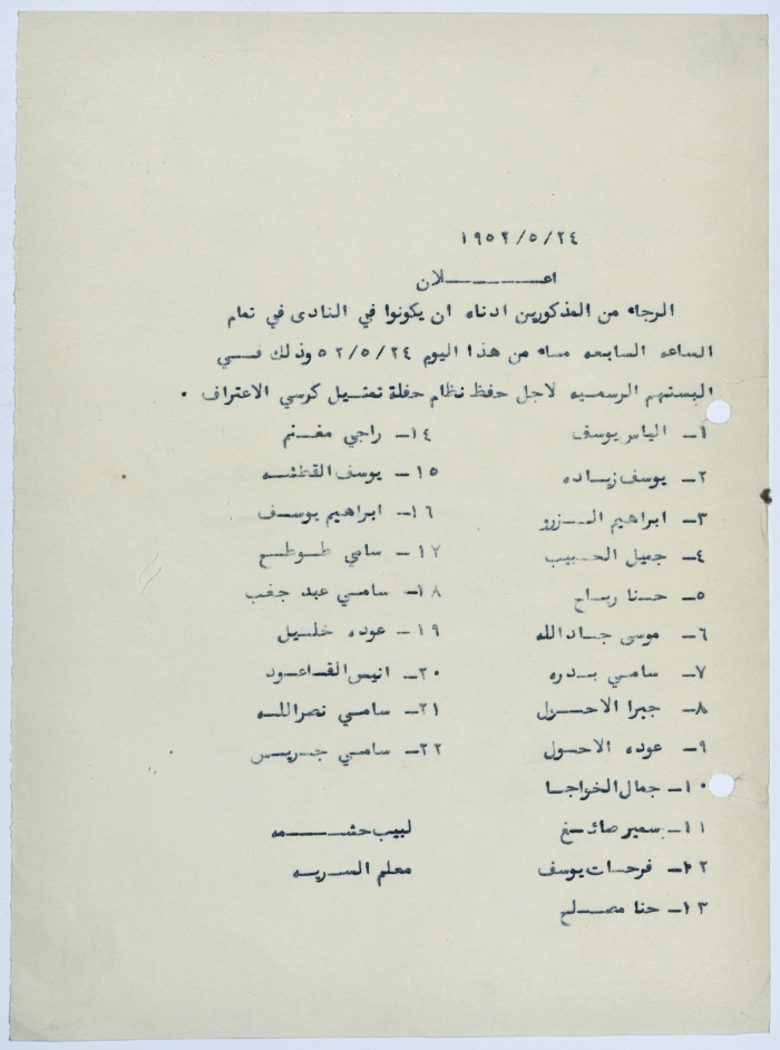 An Announcement Regarding the Necessary Presence of Al-Sareyyeh Members While Dressed to Maintain Regulations During Acting Ceremony of 