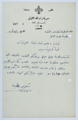 A Letter to the Female Guides Group of Sareyyet Ramallah, 1974-75
