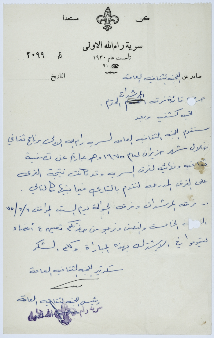 A Letter to the Female Guides Group of Sareyyet Ramallah, 1974-75
