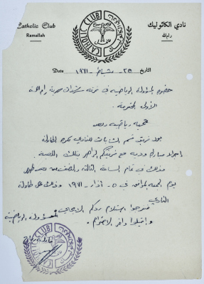 رسالة إلى فرقة المرشدات في سرية رام الله، 1974-75
