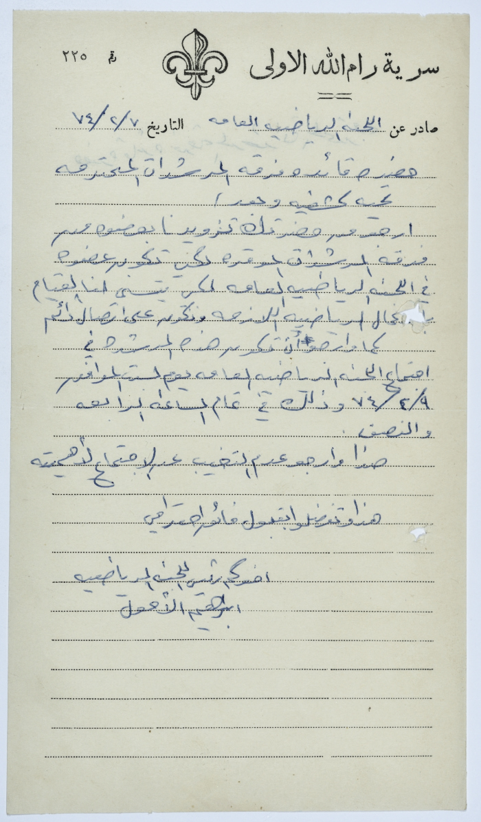 A Letter to the Female Guides Group of Sareyyet Ramallah, 1974-75
