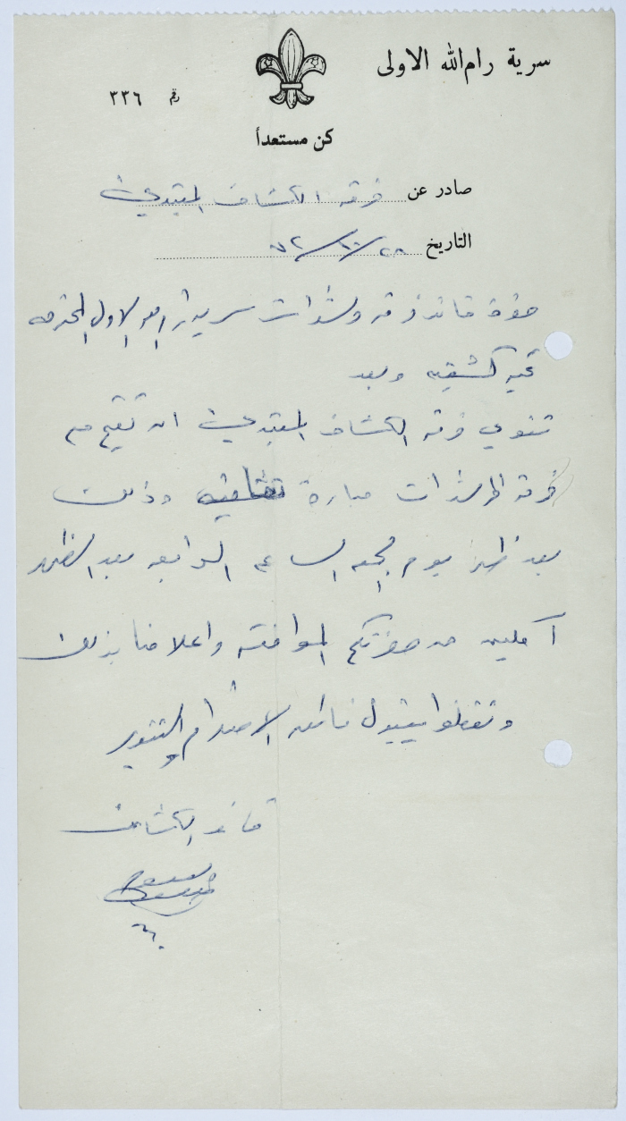 A Letter to the Female Guides Group of Sareyyet Ramallah, 1974-75

