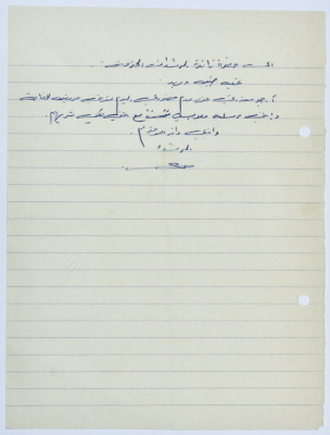 A Letter to the Female Guides Group of Sareyyet Ramallah, 1974-75
