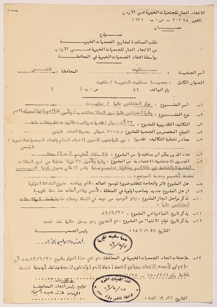 A document pertaining to the establishment and functioning of 