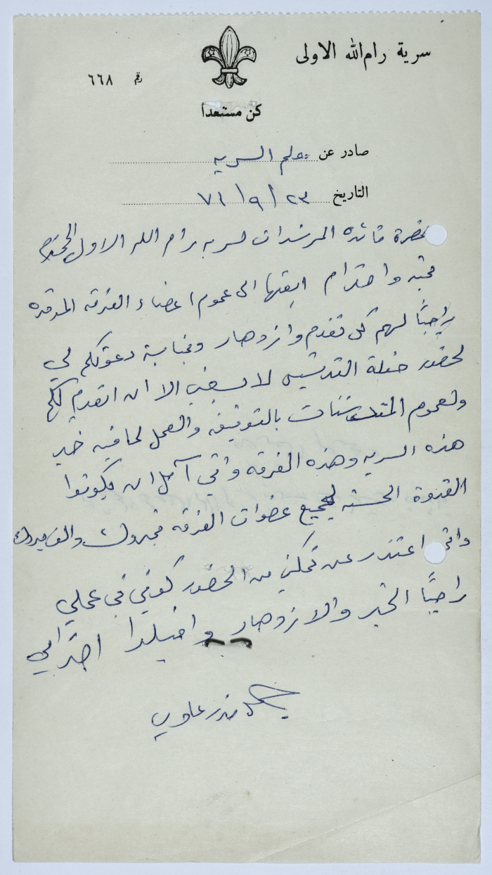 A Letter to the Female Guides Group of Sareyyet Ramallah, 1974-75

