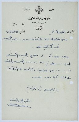 A Letter to the Female Guides Group of Sareyyet Ramallah, 1974-75
