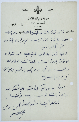 A Letter to the Female Guides Group of Sareyyet Ramallah, 1974-75
