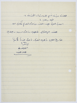A Letter to the Female Guides Group of Sareyyet Ramallah, 1974-75

