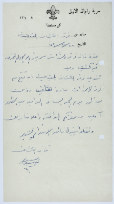 A Letter to the Female Guides Group of Sareyyet Ramallah, 1974-75
