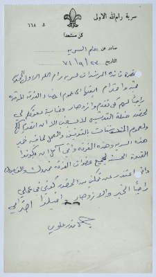 A Letter to the Female Guides Group of Sareyyet Ramallah, 1974-75
