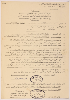 A document pertaining to the establishment and functioning of "Salfit