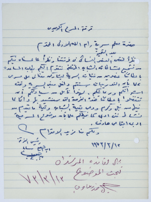 A Letter to the Female Guides Group of Sareyyet Ramallah, 1974-75
