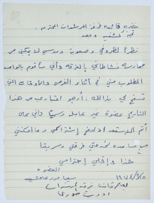 A Letter to the Female Guides Group of Sareyyet Ramallah, 1974-75
