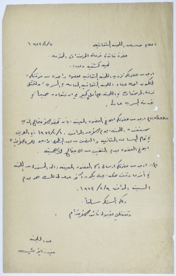 A Letter to the Female Guides Group of Sareyyet Ramallah, 1974-75
