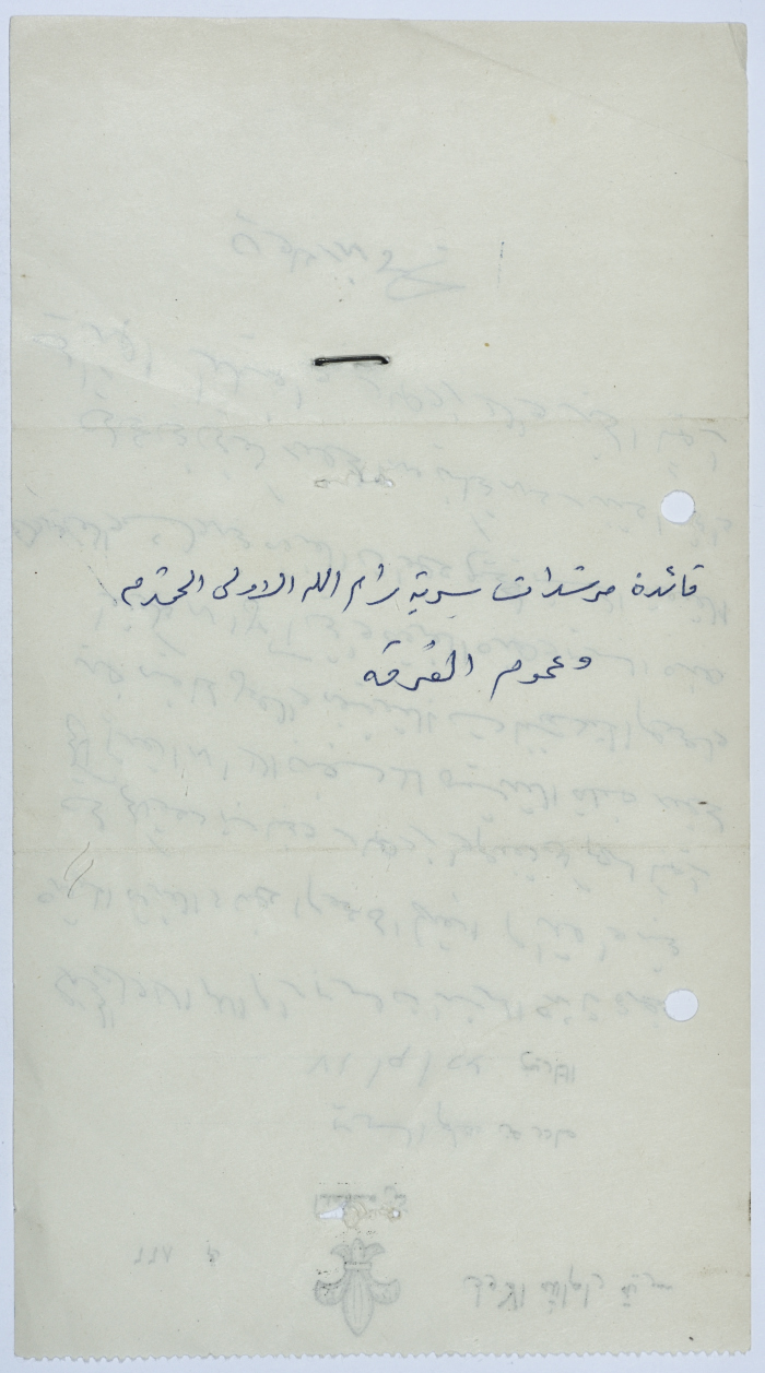 A Letter to the Female Guides Group of Sareyyet Ramallah, 1974-75
