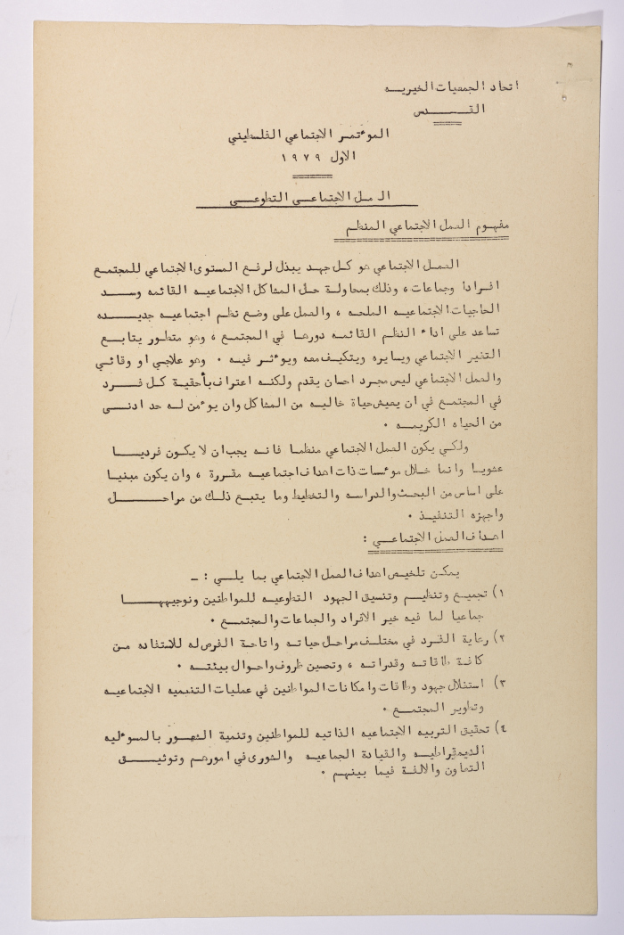 A Research Paper Entitled "Voluntary Community Work" Presented During the First Palestinian Social Conference in 1979