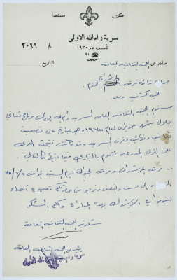 A Letter to the Female Guides Group of Sareyyet Ramallah, 1974-75
