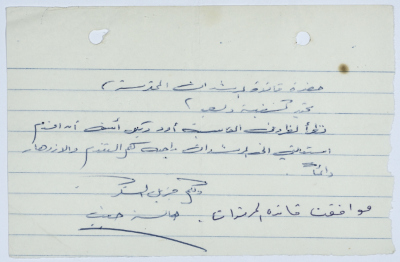 A Letter to the Female Guides Group of Sareyyet Ramallah, 1974-75
