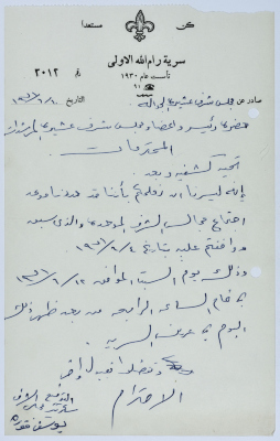 A Letter to the Female Guides Group of Sareyyet Ramallah, 1974-75
