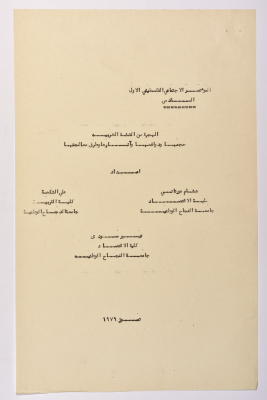 A Research Paper Entitled "Emigration from the West Bank: its Scale, Drivers, Effects, and Ways of Addressing it " Presented During the First Palestinian Social Conference in 1979