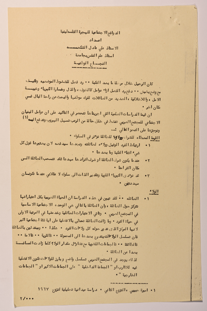 A Research Paper Entitled "The Social Drivers behind Migration from the West Bank" Presented During the First Palestinian Social Conference in 1979