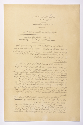 A Research Paper Entitled "The Economic Drivers behind Migration from the West Bank" Presented During the First Palestinian Social Conference in 1979