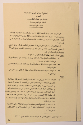 A Research Paper Entitled "The Social Drivers behind Migration from the West Bank" Presented During the First Palestinian Social Conference in 1979