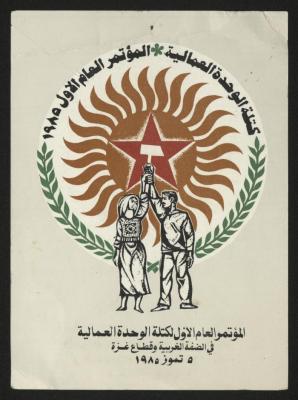 The First General Conference of the Labour Union Bloc in the West Bank and Gaza Strip, 1985