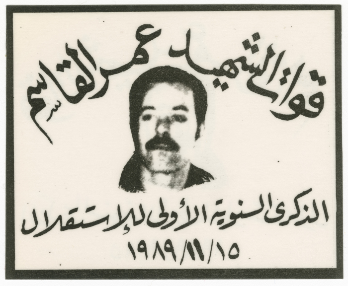 A Poster of the 1st Anniversary of Independence, Jerusalem, November 1989