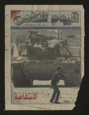 Page of Supplement " The 8th day" from al-Ayyam Newspaper, 2 November 2000