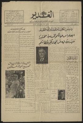 The First issue from al-Ghadeer Newspaper, Birzeit College, 28 October 1963