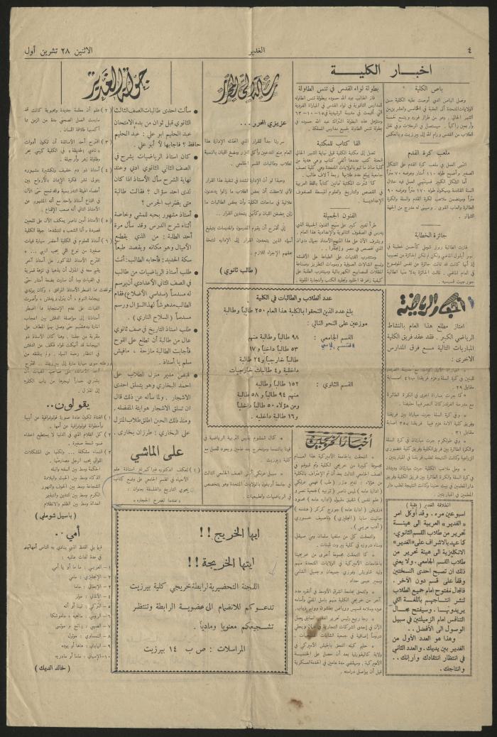 The First issue from al-Ghadeer Newspaper, Birzeit College, 28 October 1963