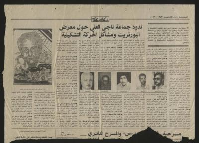 A symposium of Naji al-Ali "a Clipping from al-Quds Newspaper", 31 December 1990
