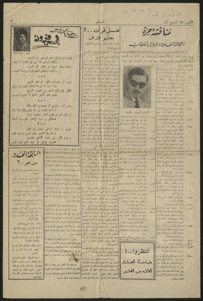 The First issue from al-Ghadeer Newspaper, Birzeit College, 28 October 1963