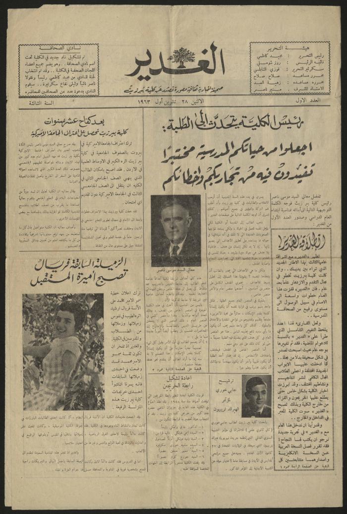 The First issue from al-Ghadeer Newspaper, Birzeit College, 28 October 1963