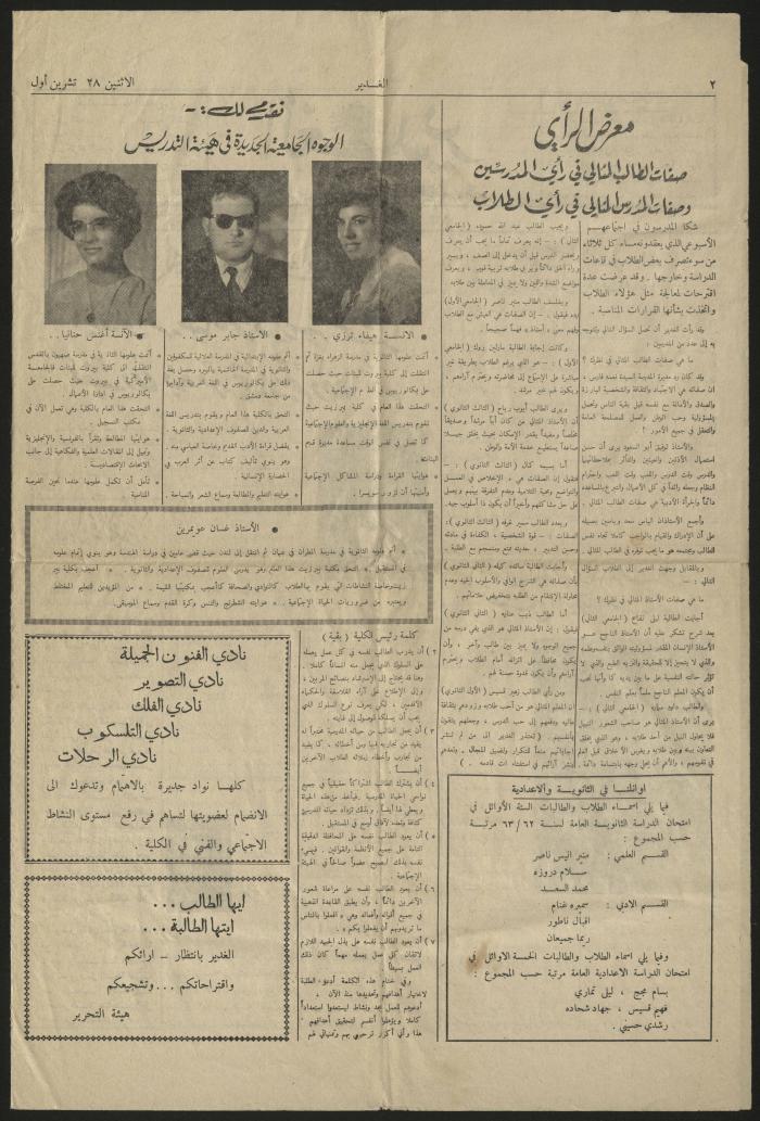 The First issue from al-Ghadeer Newspaper, Birzeit College, 28 October 1963